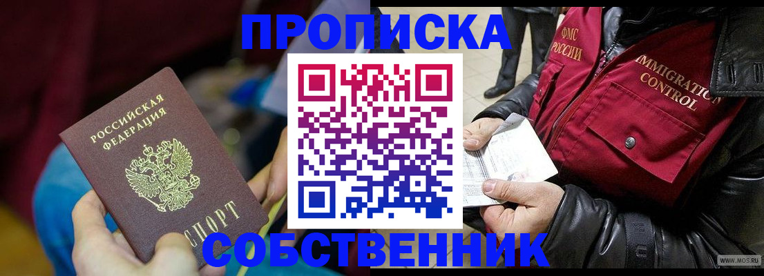временная регистрация собственник в Сарове