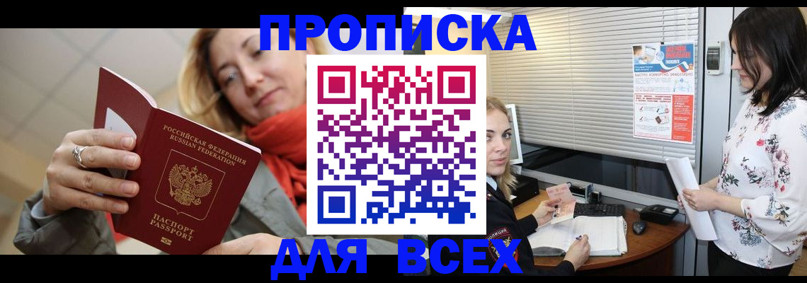 купить прописку в Сарове