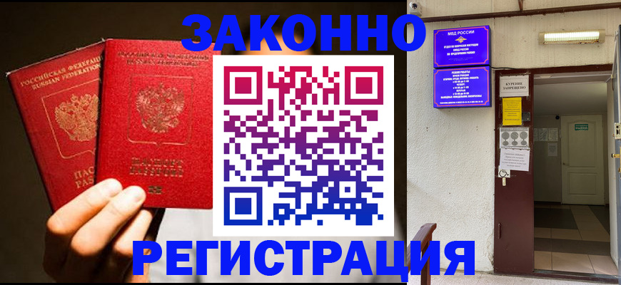 регистрация в Сарове